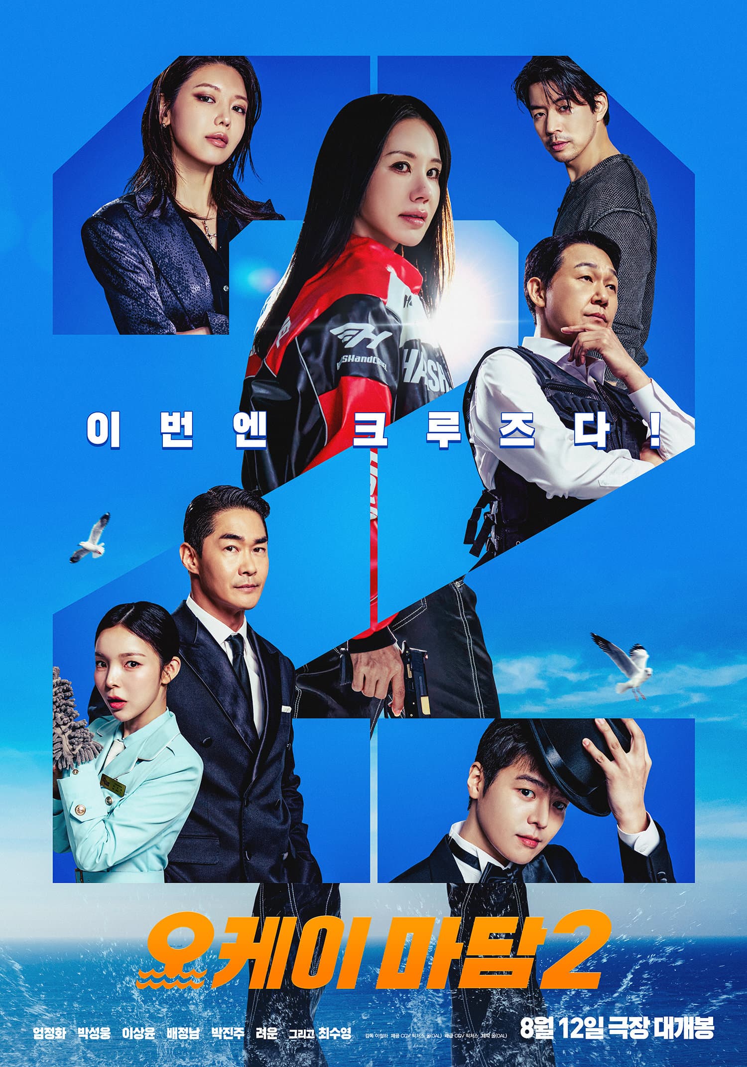 OK! MADAM: BON VOYAGE